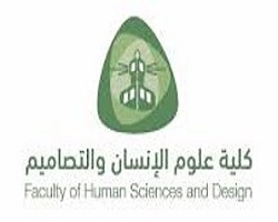 كلية علوم الإنسان والتصاميم